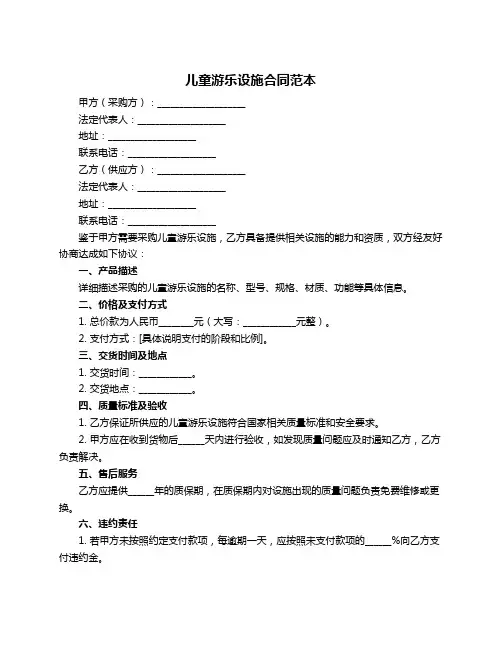儿童游乐设施合同范本