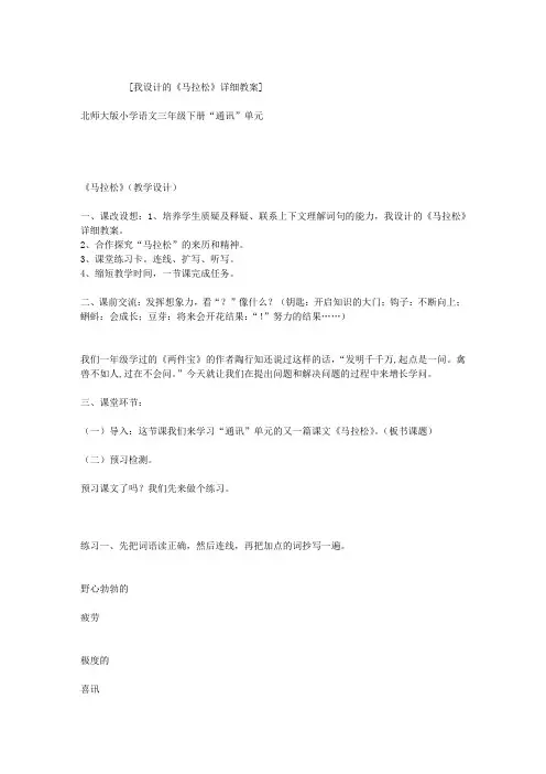 我设计的《马拉松》详细教案