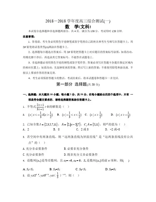 2018年高三最新 第一次月考题试卷 精品
