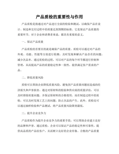 产品质检的重要性与作用