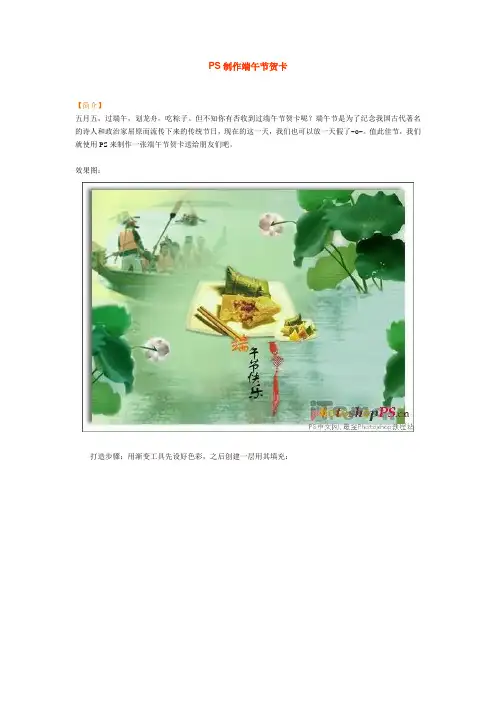 PS制作端午节贺卡