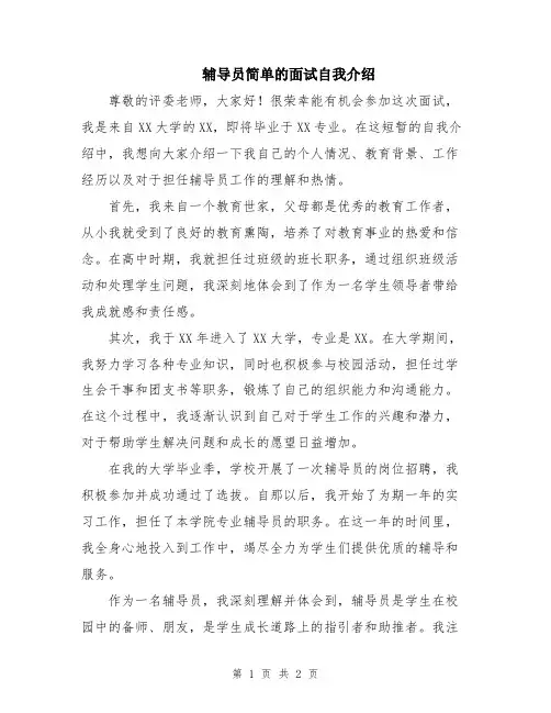 辅导员简单的面试自我介绍