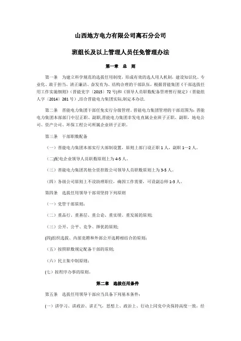 干部人员任免管理办法[1]