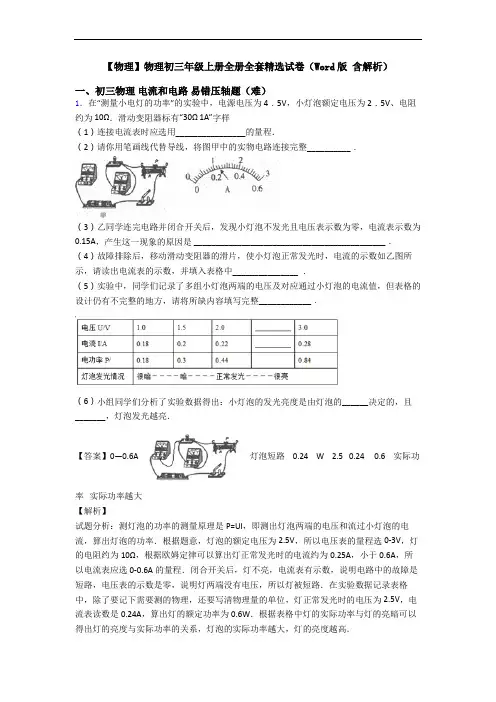【物理】物理初三年级上册全册全套精选试卷(Word版 含解析)