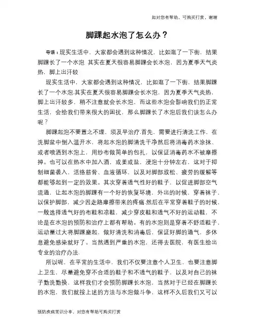 脚踝起水泡了怎么办？
