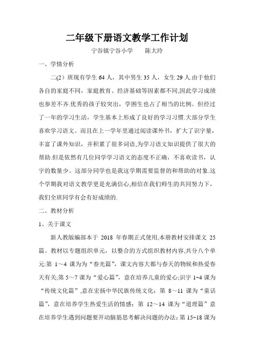 二年级下册语文教学工作计划及教学进度