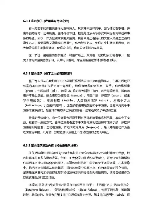 外国民族音乐11-63.11曲目欣赏介绍_13