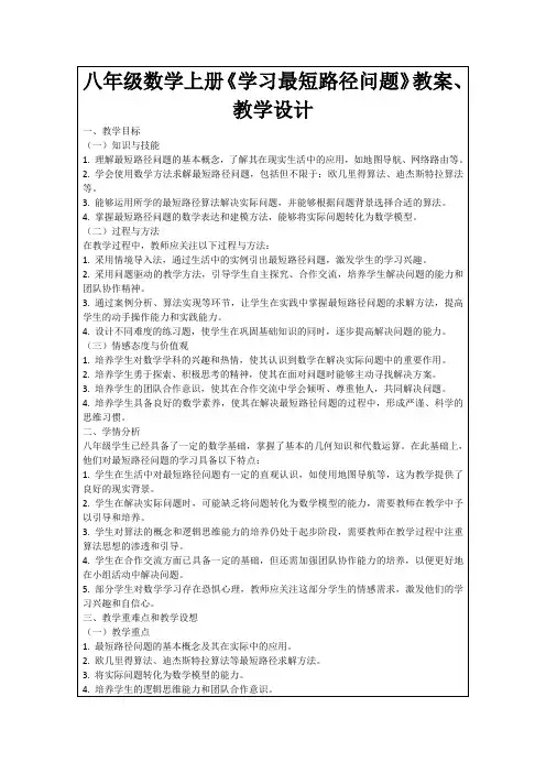 八年级数学上册《学习最短路径问题》教案、教学设计