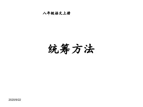 统筹方法ppt