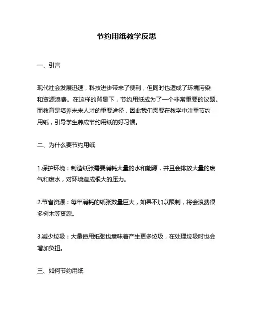 节约用纸教学反思
