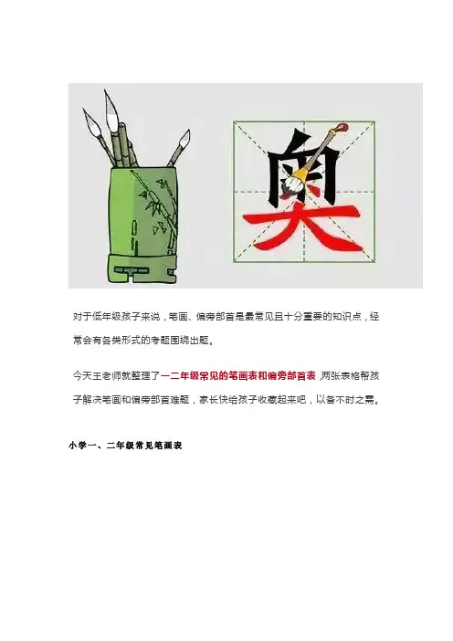 小学语文一二年级常见笔画、偏旁部首详解