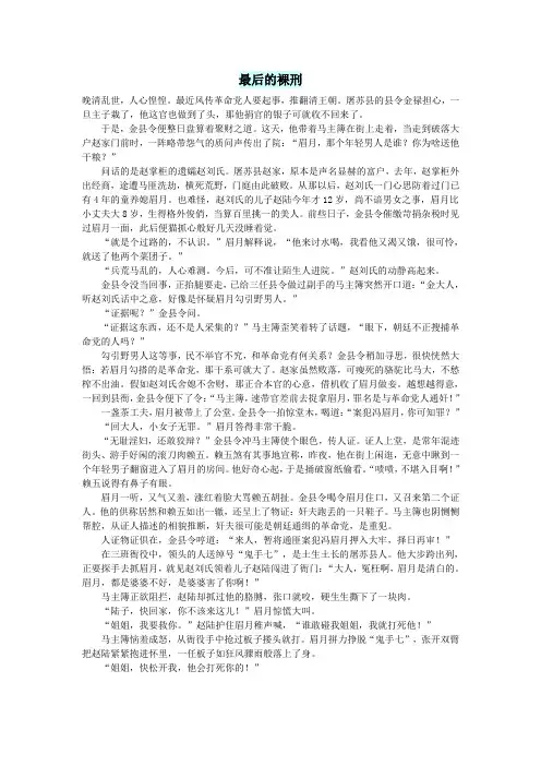 初中语文小小说(千年演义)最后的裸刑