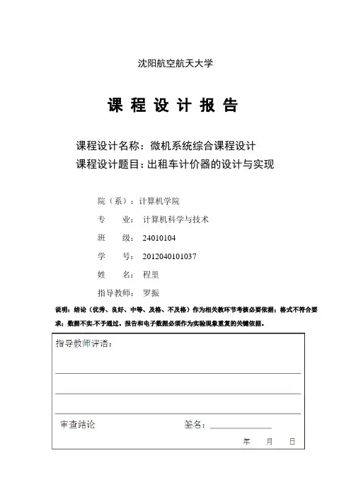 出租车计价器设计与实现