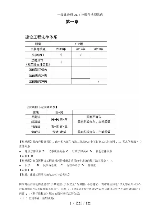一级建造师2014年课件法规陈印