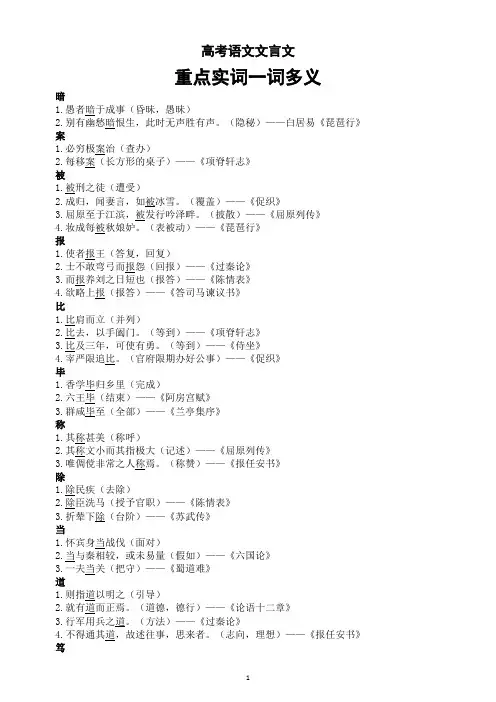 高中语文2025届高考文言文重点实词一词多义整理