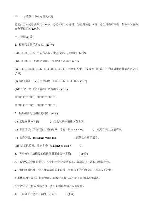 2016广东省佛山市中考语文试题
