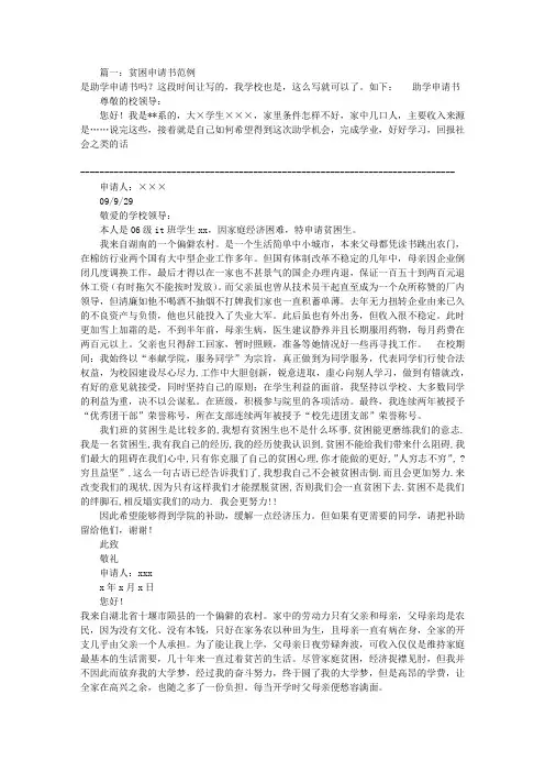 贫困申请书范文大全(共10篇)