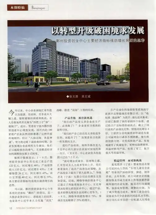 以转型升级破困境求发展——鄞州投资创业中心主要经济指标强劲增长背后的思考