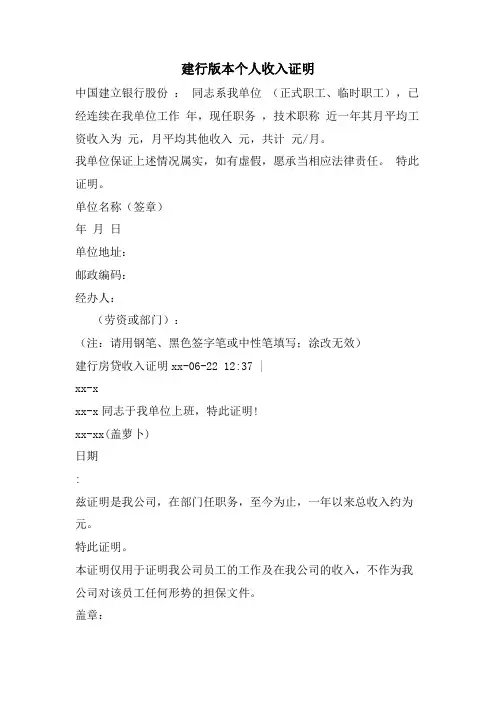 建行版本个人收入证明