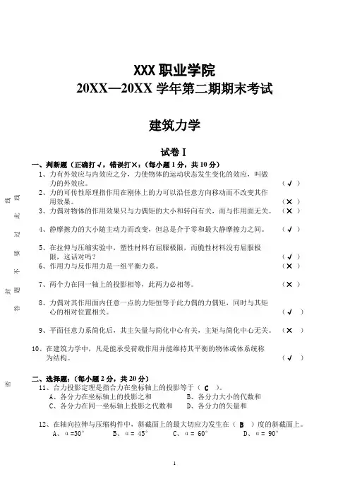 建筑力学试卷(含答案)