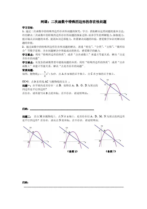 二次函数中特殊四边形的存在性问题