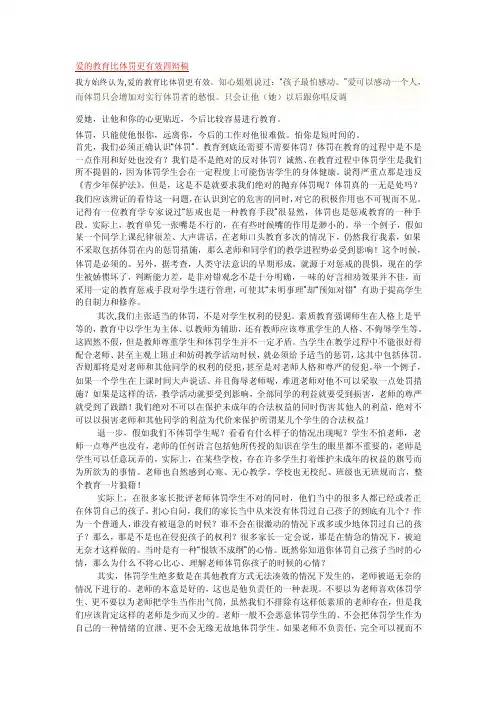 爱的教育比体罚更有效四辩稿