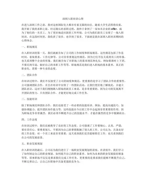 深圳入职培训心得