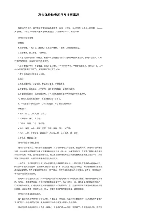 高考体检检查项目及注意事项