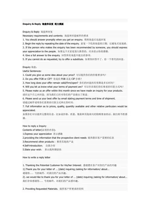 询盘和回复