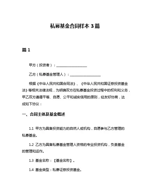 私募基金合同样本3篇