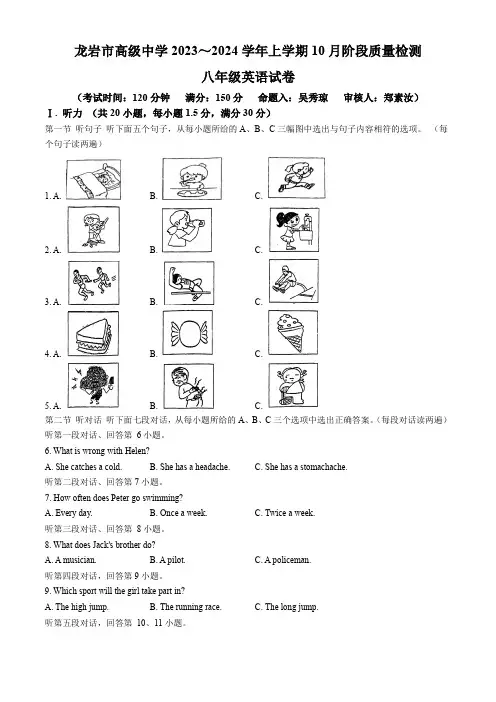 福建省龙岩市高级中学2023-2024学年八年级上学期第一次月考英语试卷