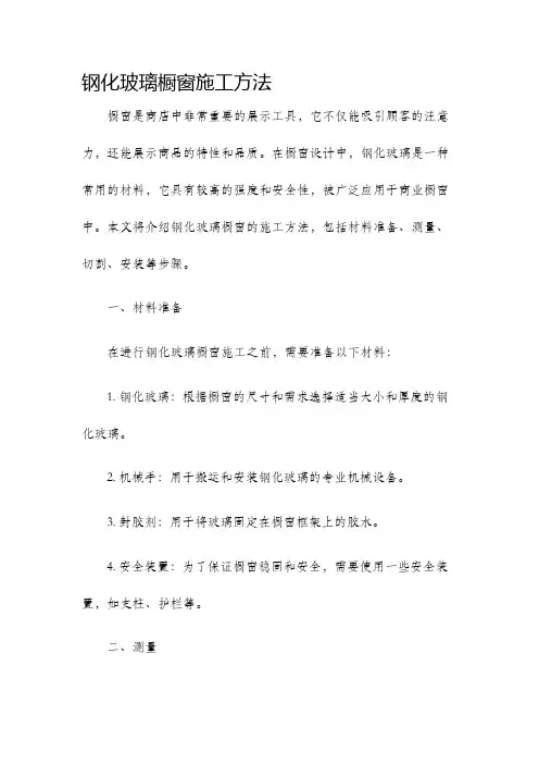 钢化玻璃橱窗施工方法