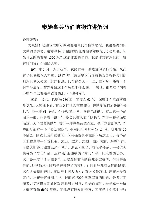 秦始皇兵马俑博物馆讲解词