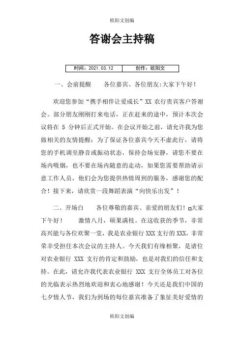银行沙龙活动主持词欧阳文创编