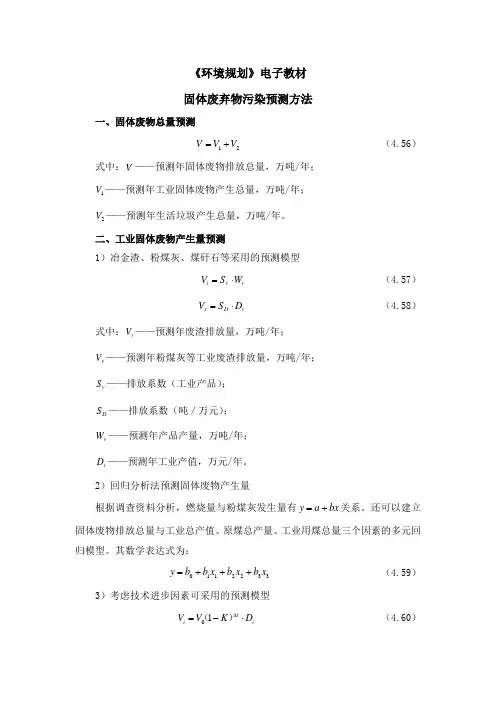 固废预测方法
