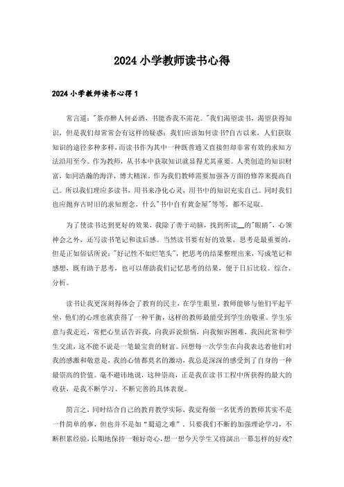 2024年小学教师读书心得_6