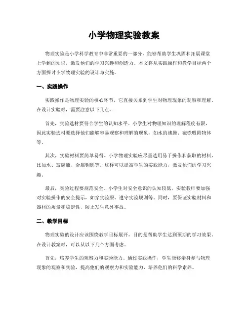 小学物理实验教案