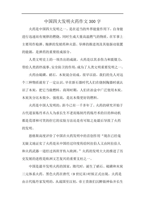 中国四大发明火药作文300字