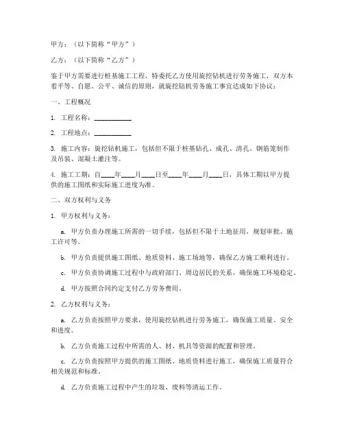 旋挖钻机劳务施工合同