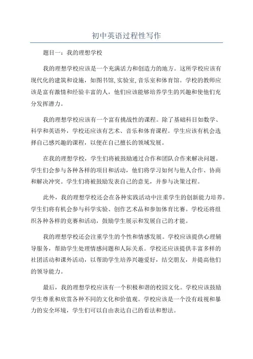 初中英语过程性写作