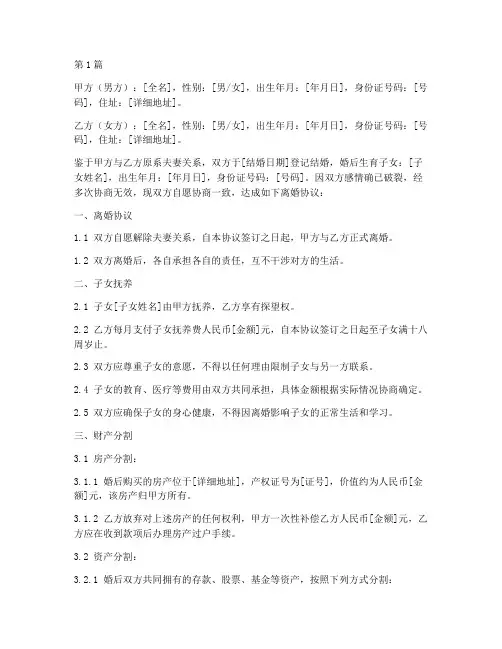 离婚协议书共同抚养范本(3篇)
