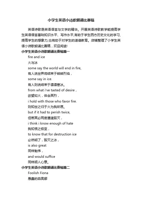 小学生英语小诗歌朗诵比赛稿