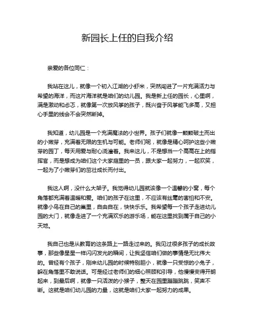 新园长上任的自我介绍