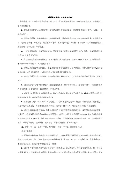 教师招聘面试试讲技巧攻略及范文