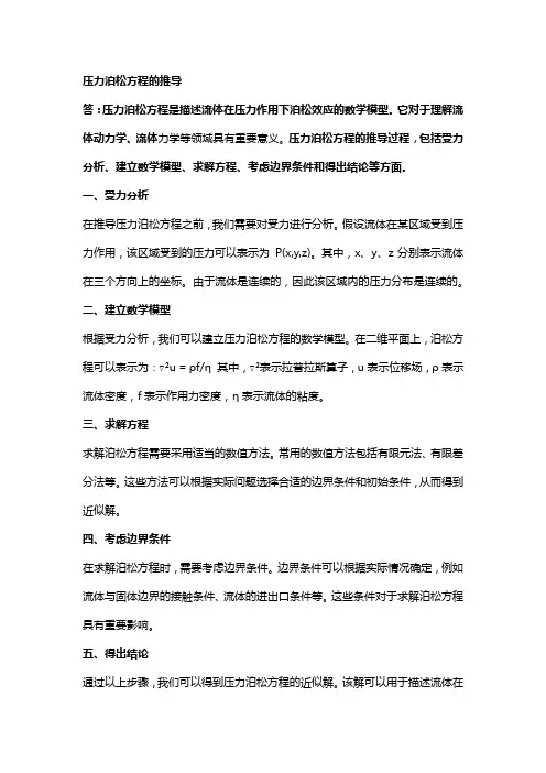 压力泊松方程的推导