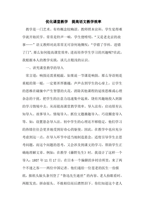 优化课堂教学 提高语文教学效率