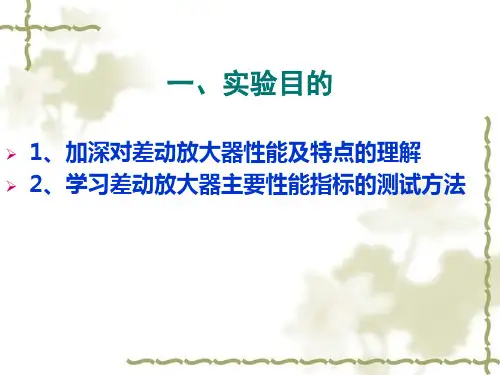 差模电压放大倍数和共模电压放大倍数