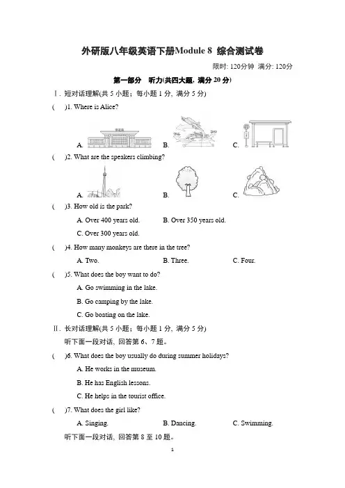 外研版八年级英语下册Module 8 综合测试卷含答案