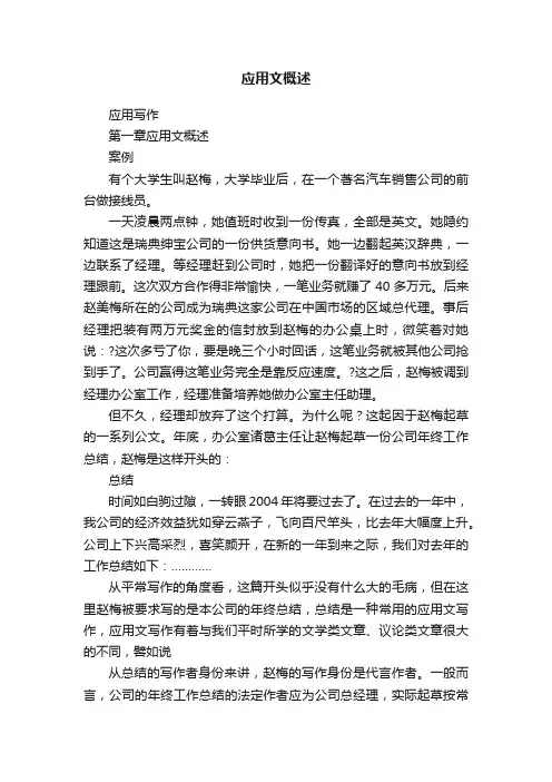 应用文概述