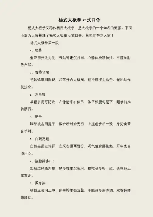 杨式太极拳42式口令
